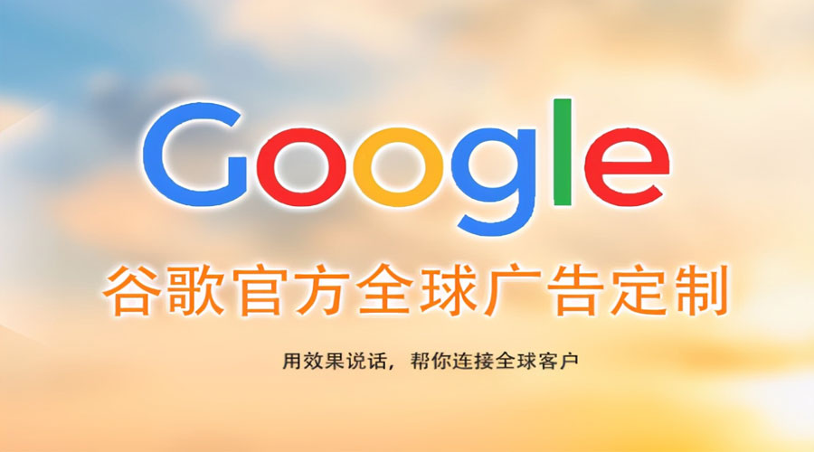 株洲谷歌网站建设